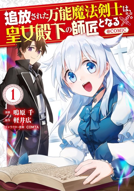 Portada de Tsuihousareta Bannou Mahou Kenshi wa, Oujo Denka no Shishou to Naru