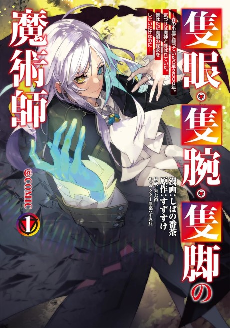 Portada de Sekigan, Sekiwan, Sekkyaku no Majutsushi ~Mori no Koya ni Komotteitara Haya 2000-nen. Kizukeba Majin to Yobareteita. Boku wa Tada Majutsu no Tankyuu wo Shitai Dake na no ni~
