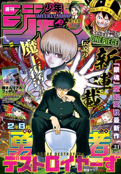 Portada de 2-nen B-gumi Yuusha Destroyers