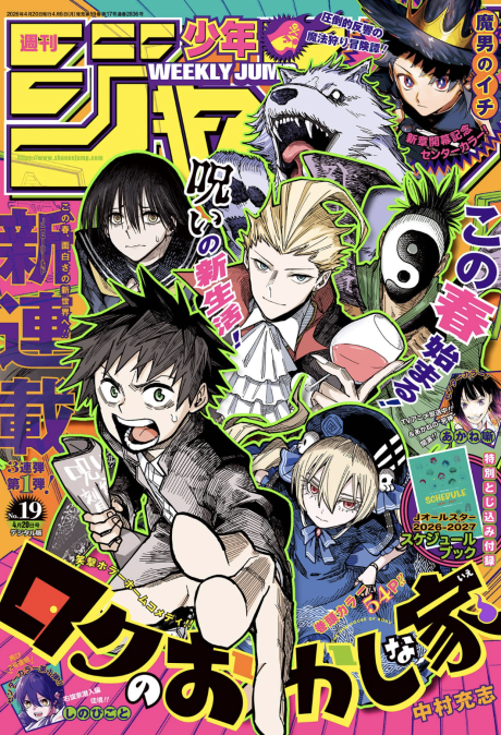 Portada de Roku no Okashina Ie