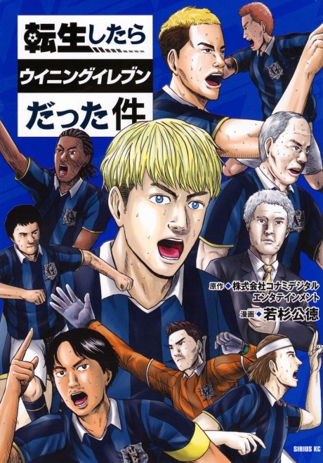 Portada de Tensei Shitara Winning Eleven datta Ken