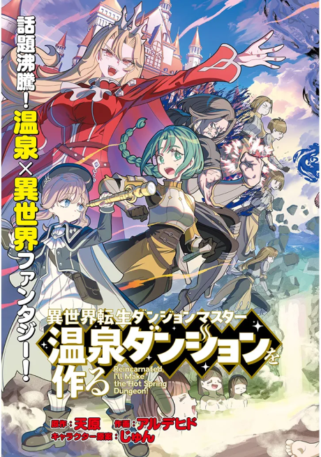 Portada de Isekai Tensei Dungeon Master: Onsen Dungeon o Tsukuru
