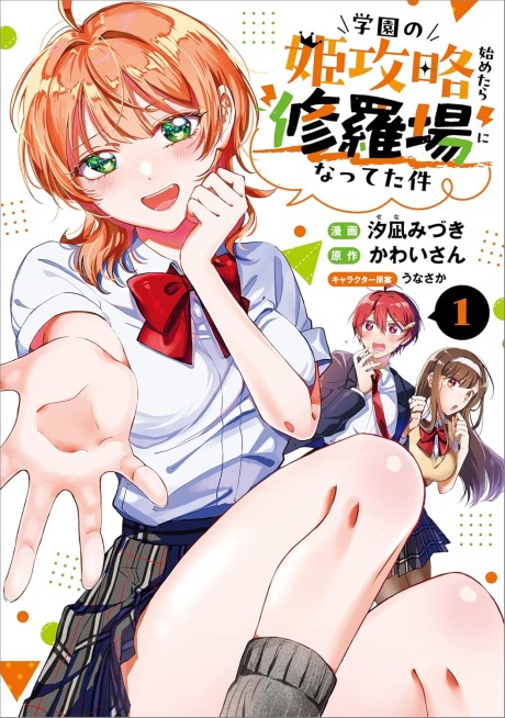 Portada de Gakuen no Hime Kouryaku Hajimetara Shuraba ni Natteta Ken