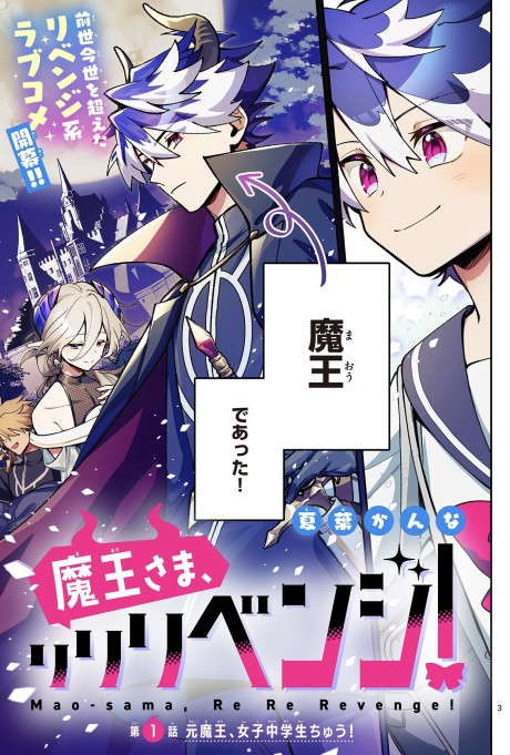 Portada de Maou-sama, Re Re Revenge!