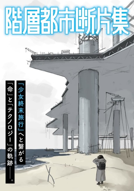 Portada de Kaisou Toshi Danpenshuu