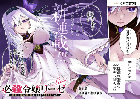 Portada de Hissatsu Reijou Liese