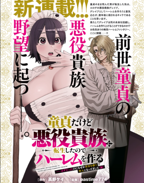Portada de Doutei dakedo Akuyaku Kizoku ni Tensei Shita node Harem wo Tsukuru...... hazu datta noni Nazeka Sekai wo Sukuu Seijin ni Nattemashita (Namida)