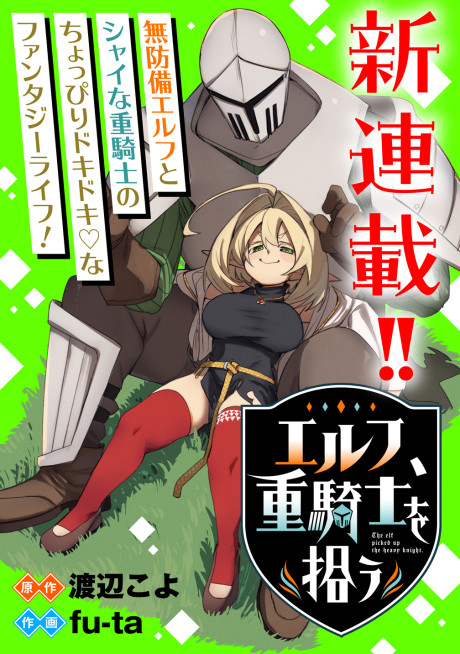 Portada de Elf, Juukishi o Hirou