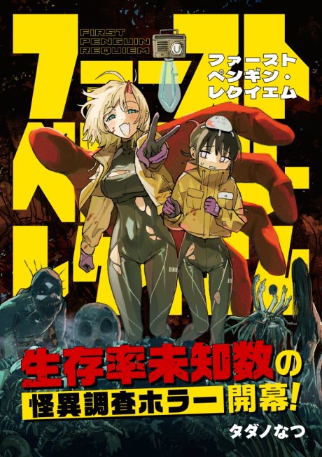 Portada de First Penguin Requiem