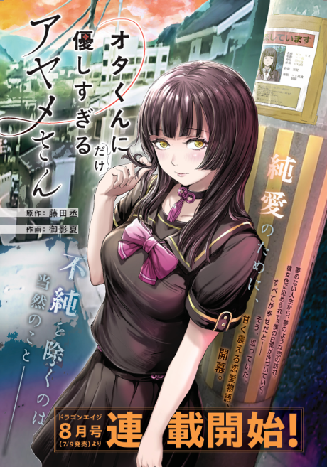 Portada de Ota-kun ni dake Yasashisugiru Ayame-san