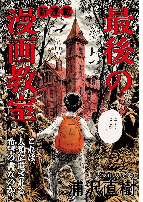 Portada de Saigo no Manga Kyoushitsu