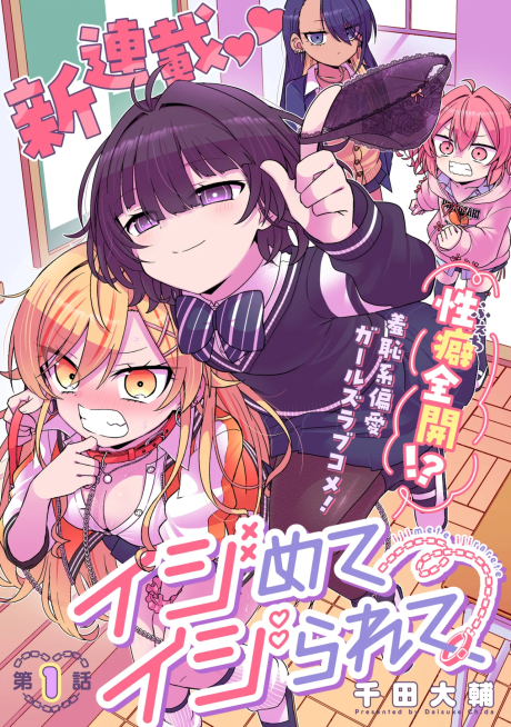 Portada de Ijimete Ijirarete