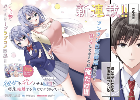 Portada de Kanojo wo Dere saseru Houhou wo, Shourai Kekkon suru Ore dake ga Shitteiru
