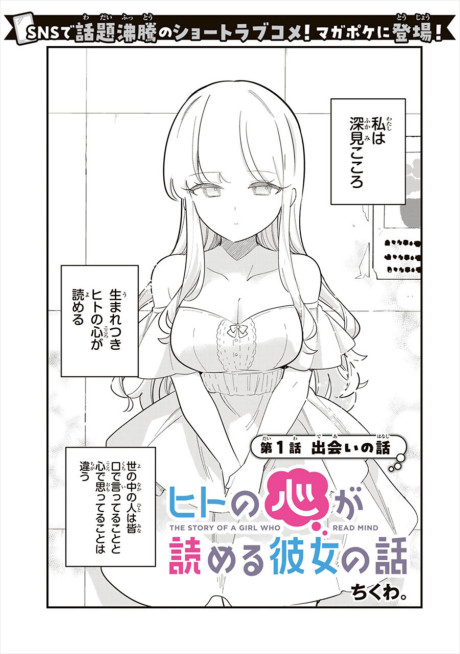 Portada de Hito no Kokoro ga Yomeru Kanojo no Hanashi