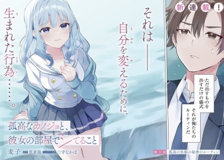 Portada de Kokou na Kanojo to, Kanojo no Heya de Shiteru koto