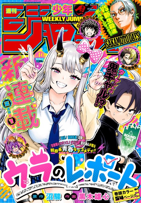 Portada de Ura no Report