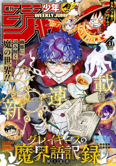 Portada de Graykeith no Makaigo Yakuroku