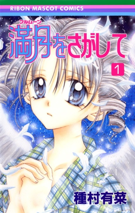 Portada de Full Moon wo Sagashite