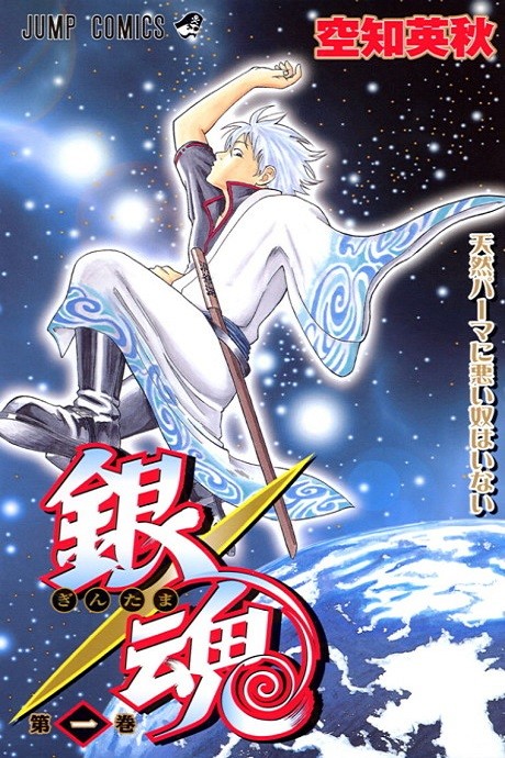 Portada de Gintama