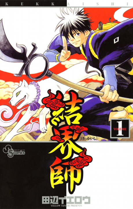 Portada de Kekkaishi Ayakashi Hojinden