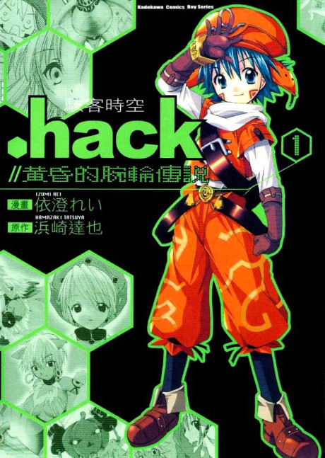 Portada de .hack//Tasogare no Udewa Densetsu