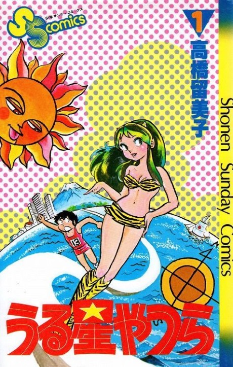 Portada de Urusei Yatsura
