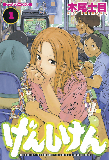 Portada de Genshiken