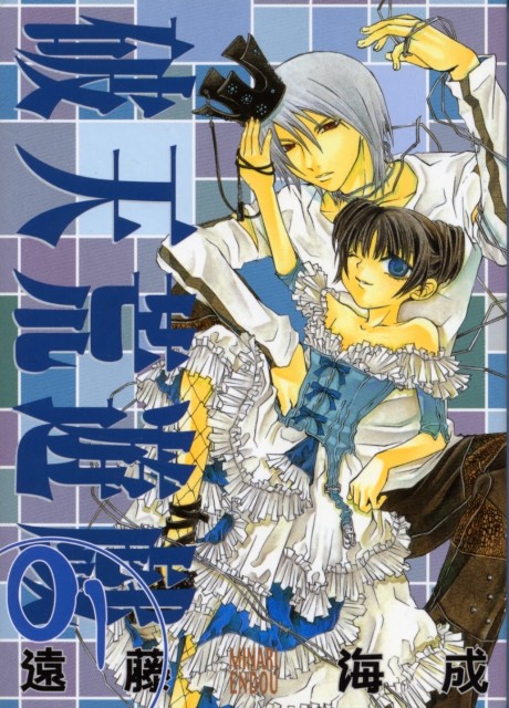 Portada de Hatenkou Yuugi