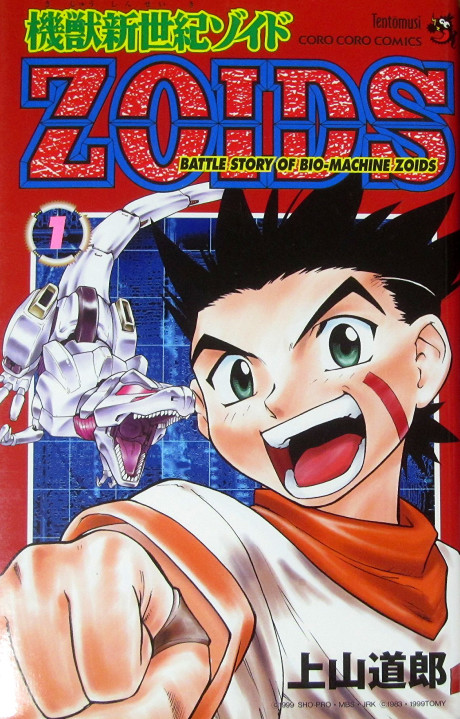 Portada de Kijuu Shinseiki Zoids