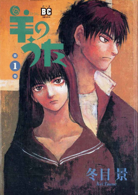 Portada de Hitsuji no Uta