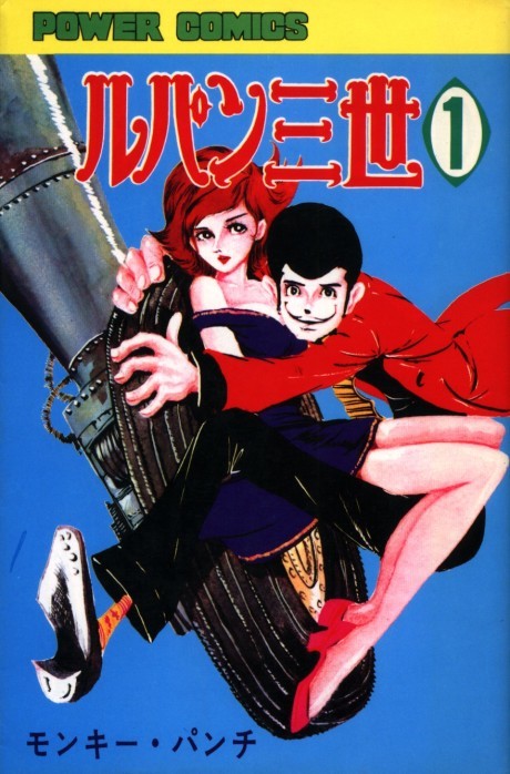 Portada de Lupin Sansei