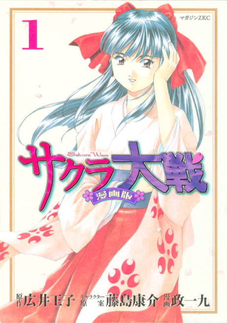 Portada de Sakura Taisen