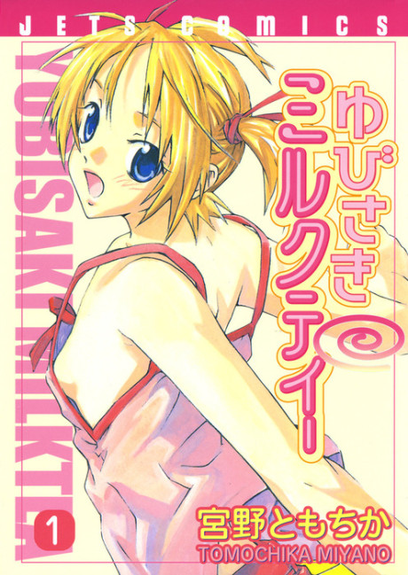 Portada de Yubisaki Milktea