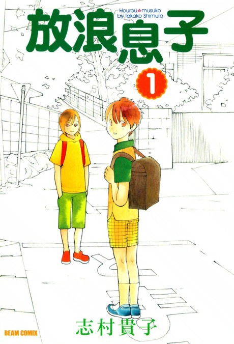 Portada de Hourou Musuko