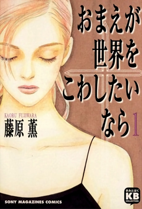 Portada de Omae ga Sekai o Kowashitai Nara