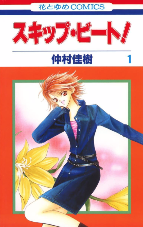 Portada de Skip Beat!