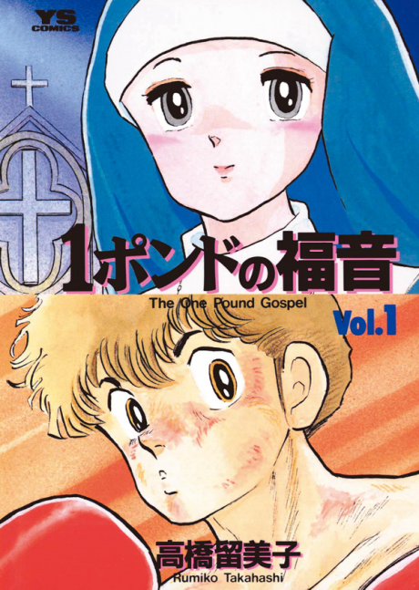 Portada de 1 Pound no Fukuin