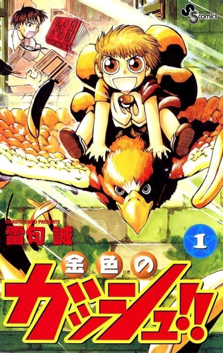 Portada de Konjiki no Gash!!