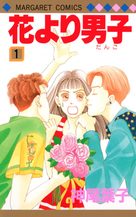Portada de Hana Yori Dango