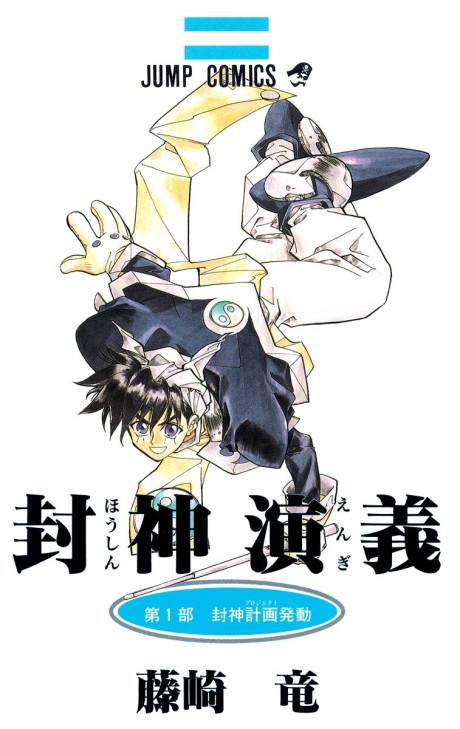 Portada de Senkai-den Hoshin Engi