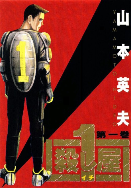 Portada de Koroshiya 1