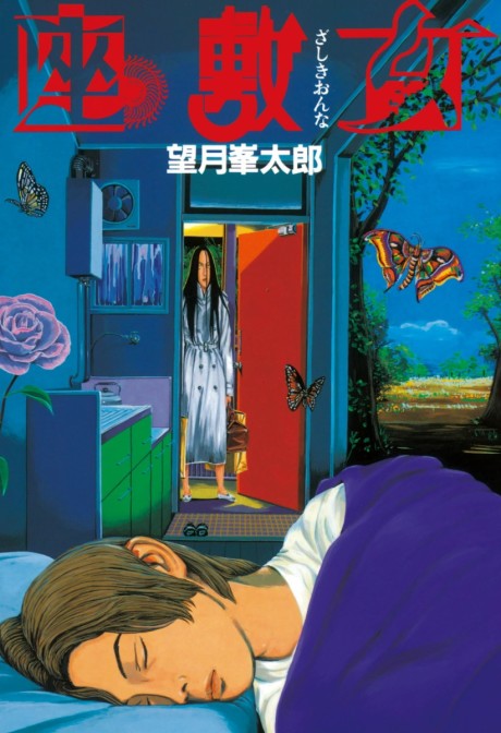 Portada de Zashiki-Onna