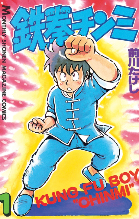 Portada de Tekken Chinmi