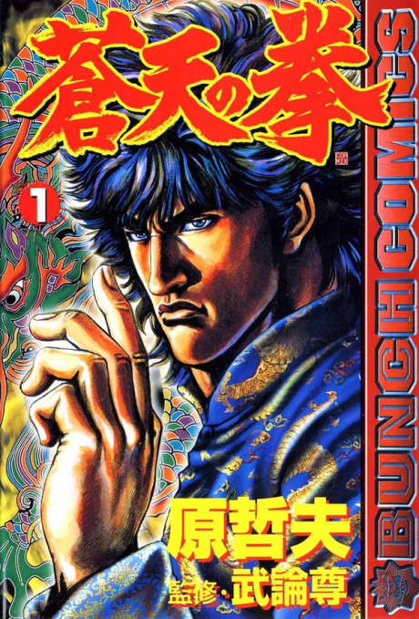 Portada de Souten no Ken