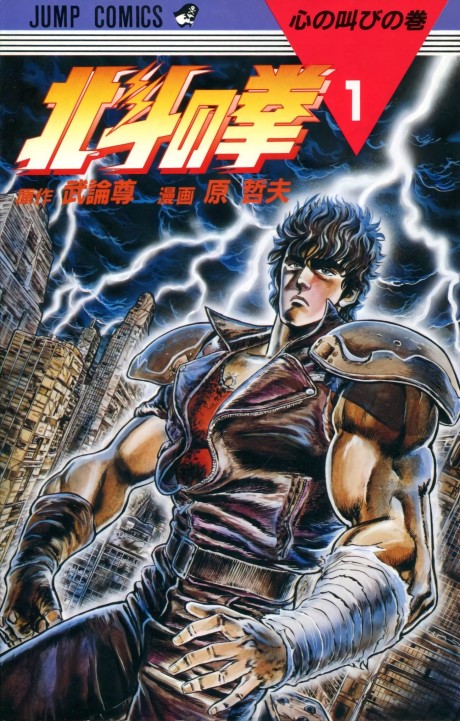 Portada de Hokuto no Ken