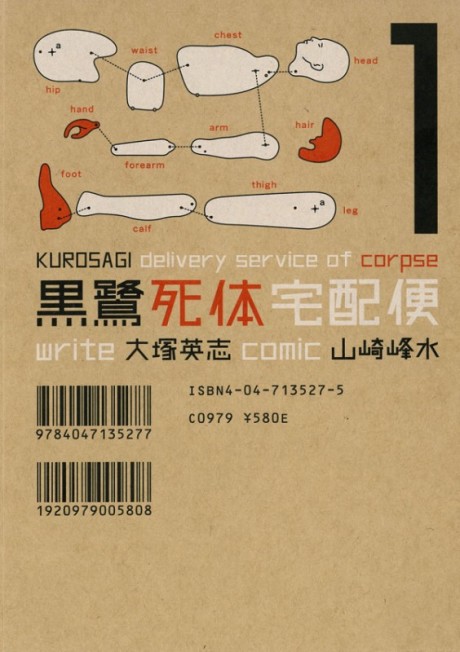 Portada de Kurosagi Shitai Takuhaibin
