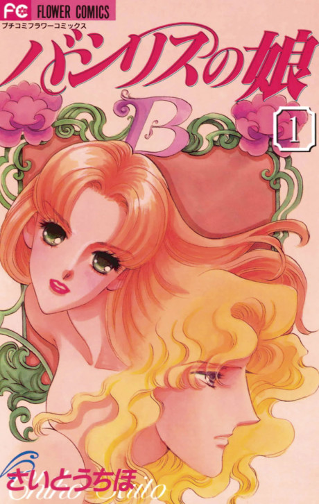 Portada de Basilis no Musume
