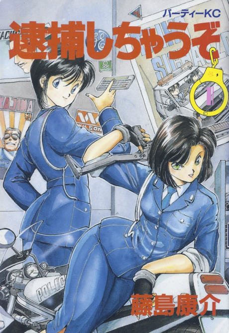 Portada de Taiho Shichau Zo
