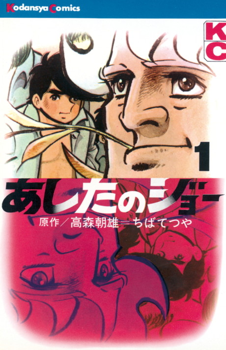 Portada de Ashita no Joe