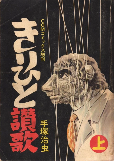 Portada de Kirihito Sanka
